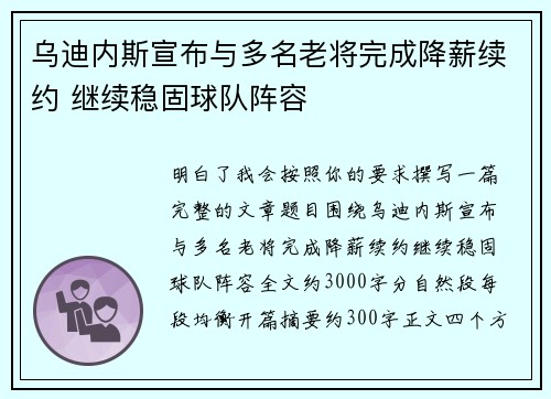 乌迪内斯宣布与多名老将完成降薪续约 继续稳固球队阵容