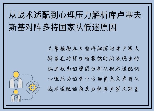 从战术适配到心理压力解析库卢塞夫斯基对阵多特国家队低迷原因