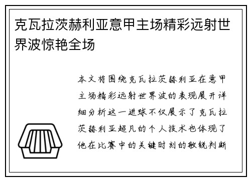 克瓦拉茨赫利亚意甲主场精彩远射世界波惊艳全场