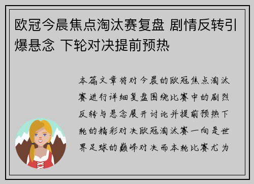 欧冠今晨焦点淘汰赛复盘 剧情反转引爆悬念 下轮对决提前预热