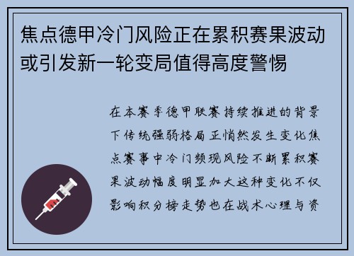 焦点德甲冷门风险正在累积赛果波动或引发新一轮变局值得高度警惕